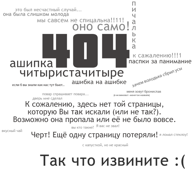 страница 404