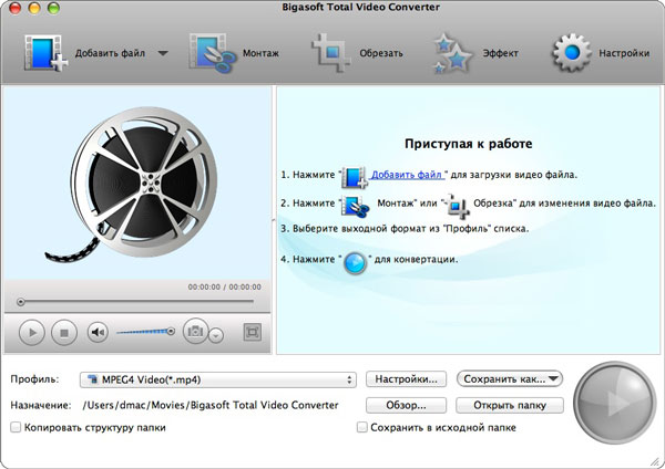 Bigasoft Total Video Converter 3.7.43