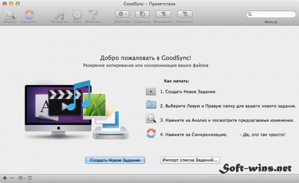 GoodSync Pro 4.2.2