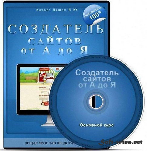 Создатель сайтов от А до Я