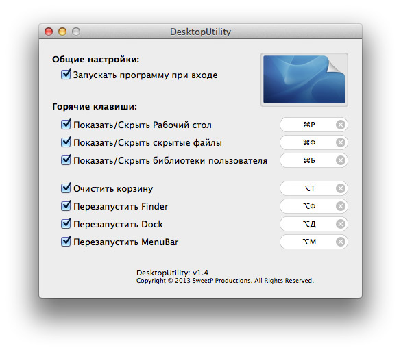 DesktopUtility 1.4