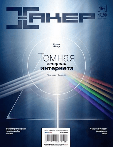 Хакер №11 (ноябрь 2014)