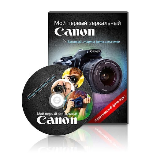 Мой первый Canon (2012)