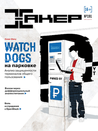 Хакер №12 (декабрь 2014)
