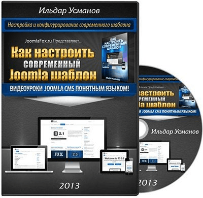 Как настроить современный Joomla шаблон (2013)