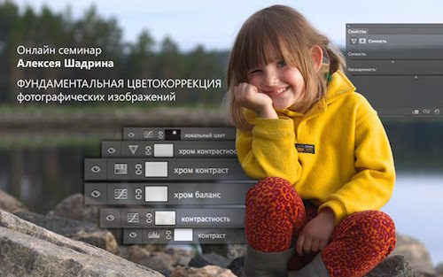Фундаментальная цветокоррекция фотографических изображений (2014)