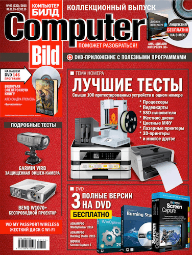 Computer Bild №3 (январь-февраль 2015)