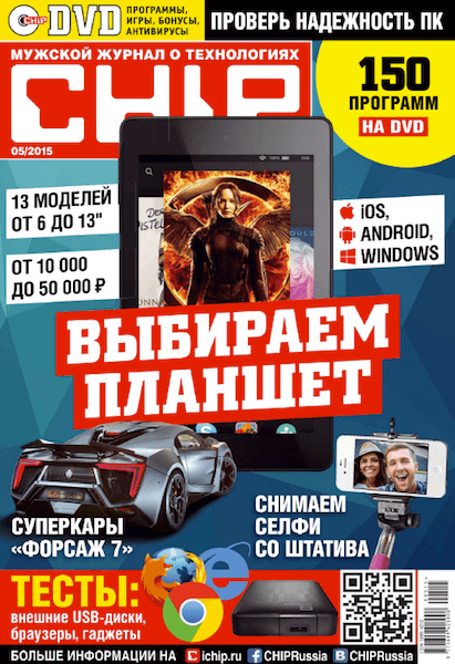 Chip №5 (май 2015) Россия