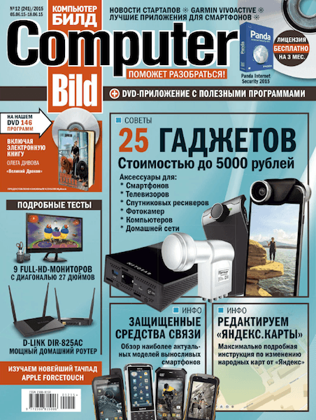 Computer Bild №12 (июнь 2015)