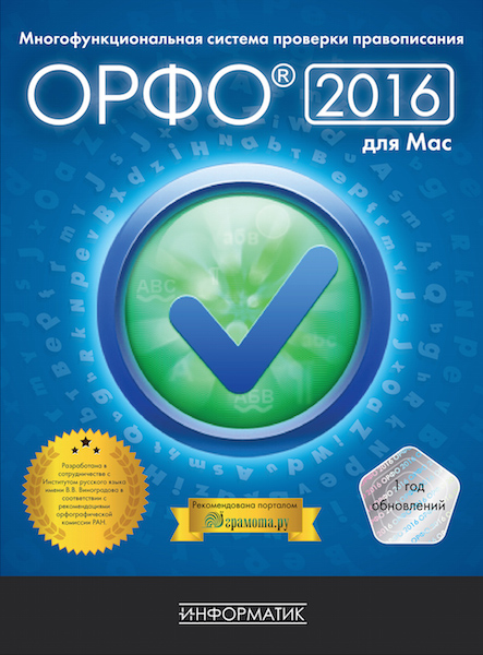 ОРФО 2016 Плюс 16.1.1