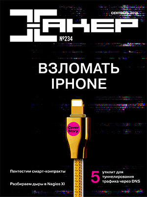 Хакер №9 (234) (сентябрь 2018)